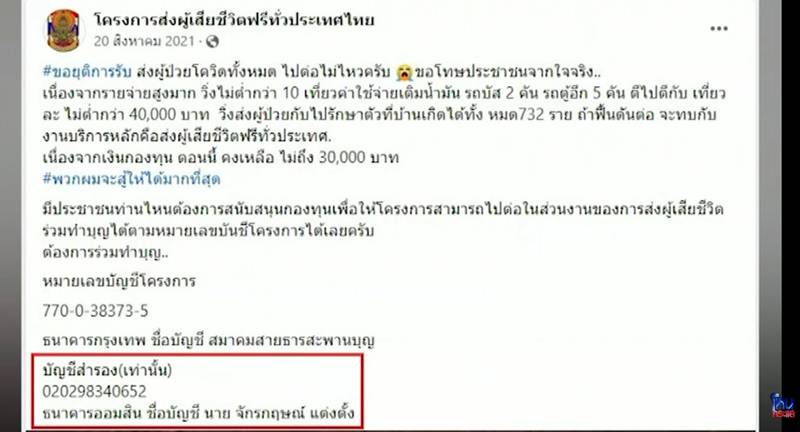 ปอนด์ จักรกฤษณ์ รับให้ภรรยาถอนเงินบริจาค
