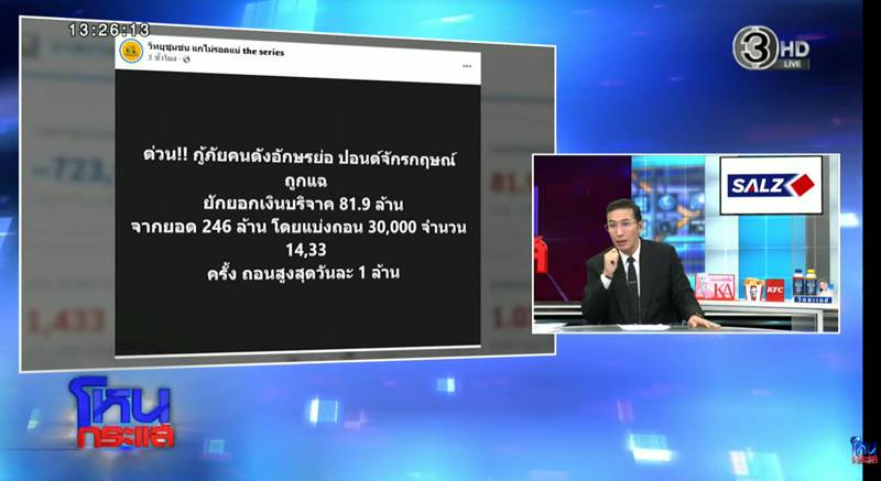 ปอนด์ จักรกฤษณ์ รับให้ภรรยาถอนเงินบริจาค