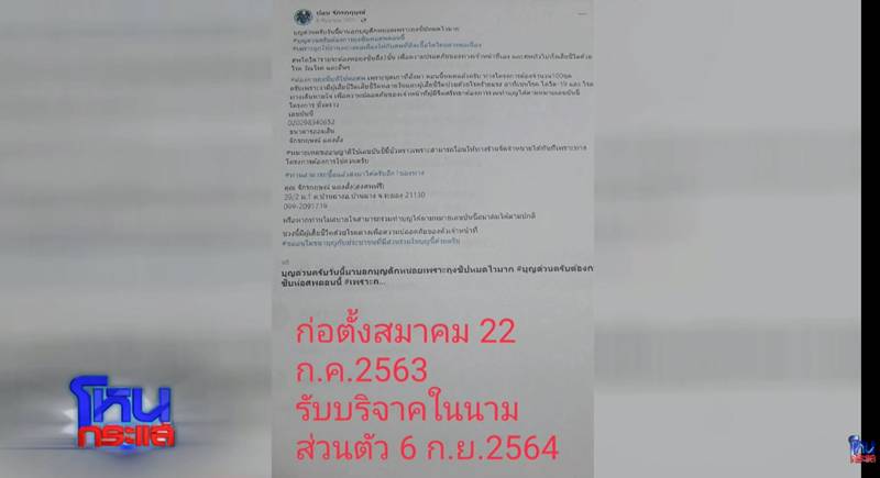 ปอนด์ จักรกฤษณ์ รับให้ภรรยาถอนเงินบริจาค