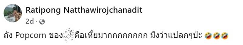 ถังป๊อปคอร์น