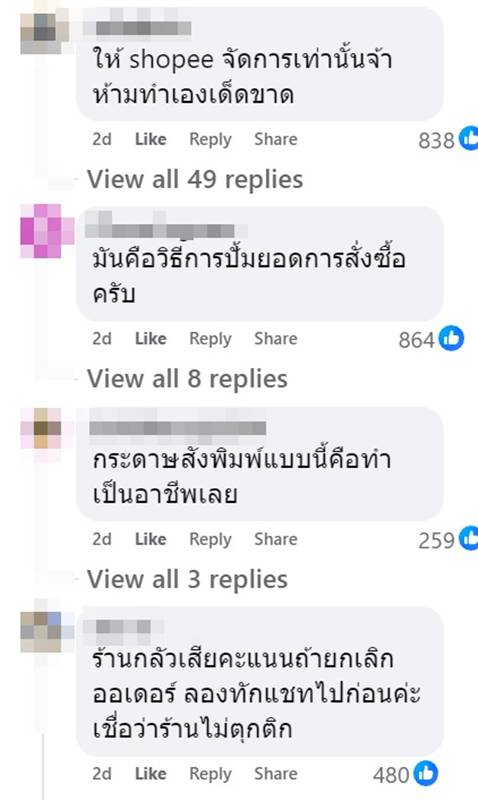 สั่งของออนไลน์