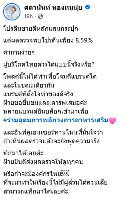 แฉเวย์โปรตีน