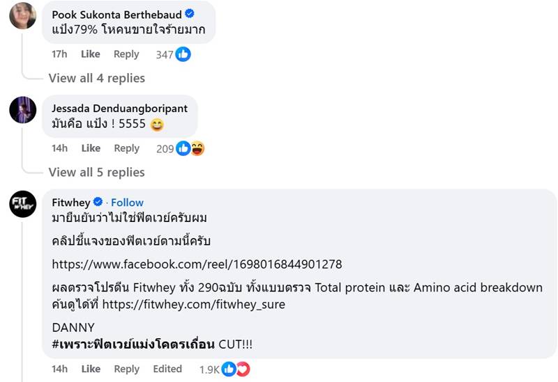 แฉเวย์โปรตีน