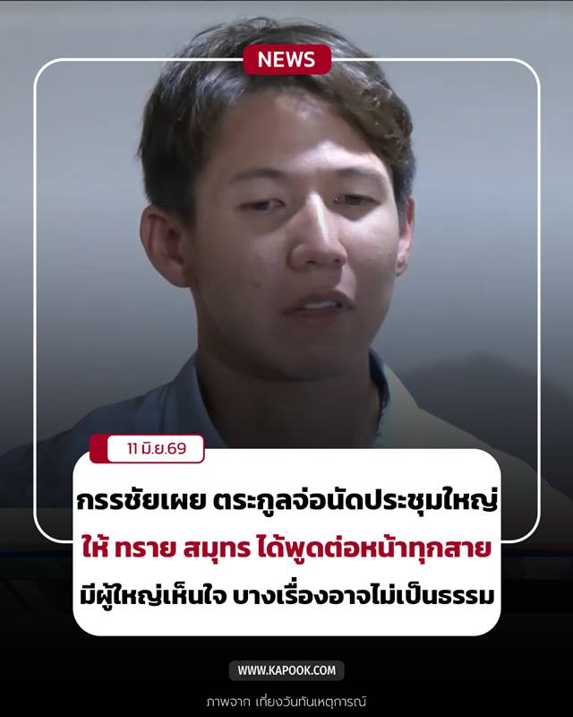 ทราย สก๊อต