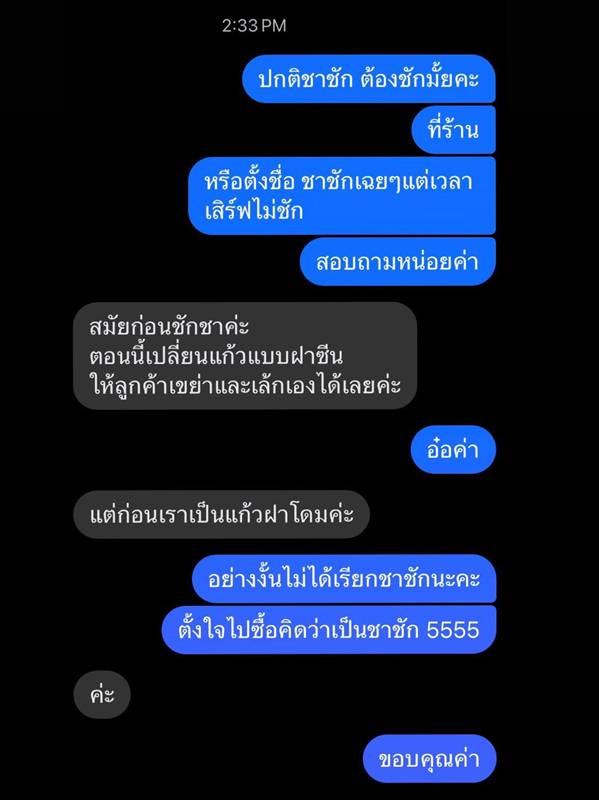 ชาชัก