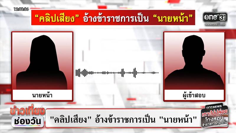ทุจริตสอบท้องถิ่น