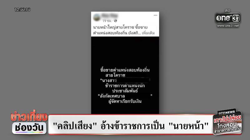 ทุจริตสอบท้องถิ่น