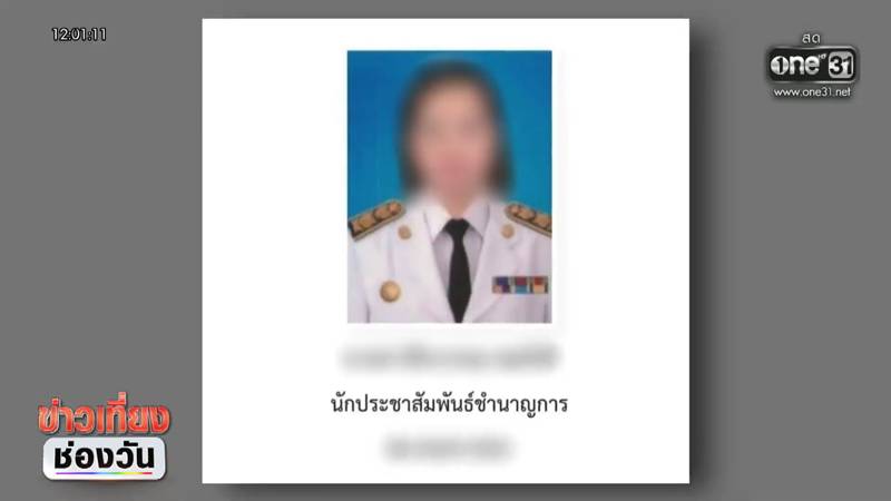 ทุจริตสอบท้องถิ่น