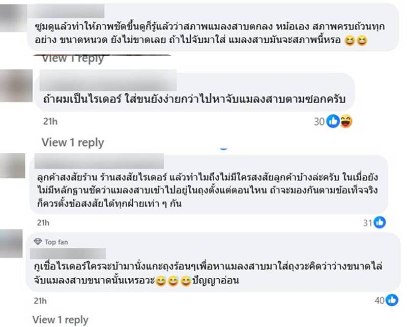 แมลงสาบในอาหาร