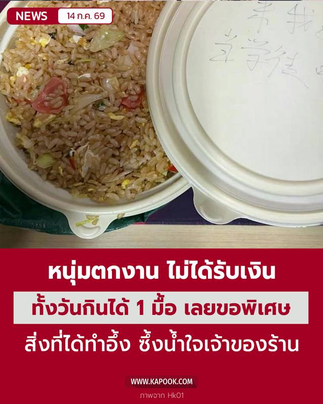 หนุ่มตกงาน