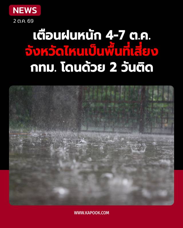 ฝนตกหนัก