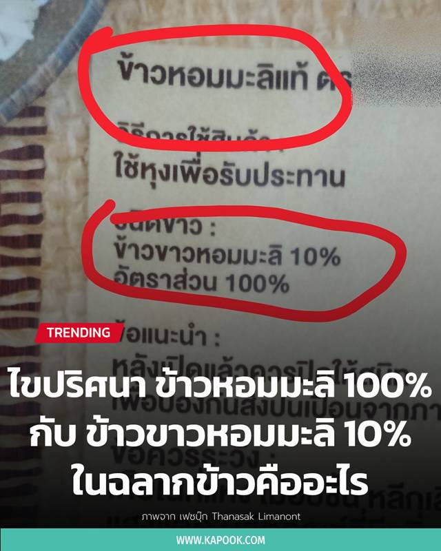 ข้าวหอมมะลิ