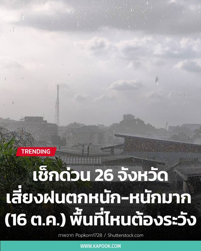 ฝนตกหนัก