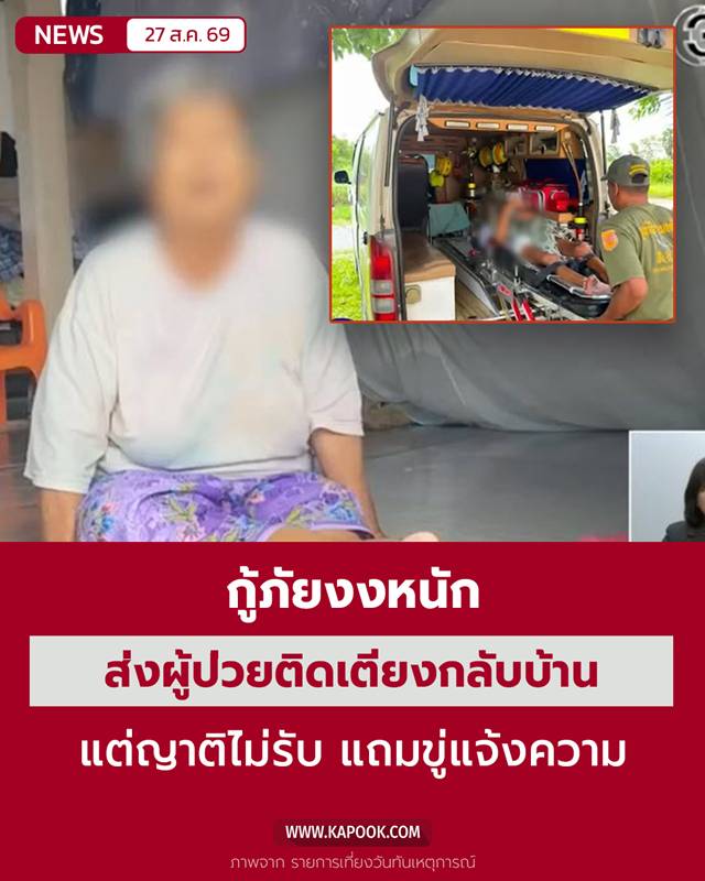 ผู้ป่วยติดเตียง