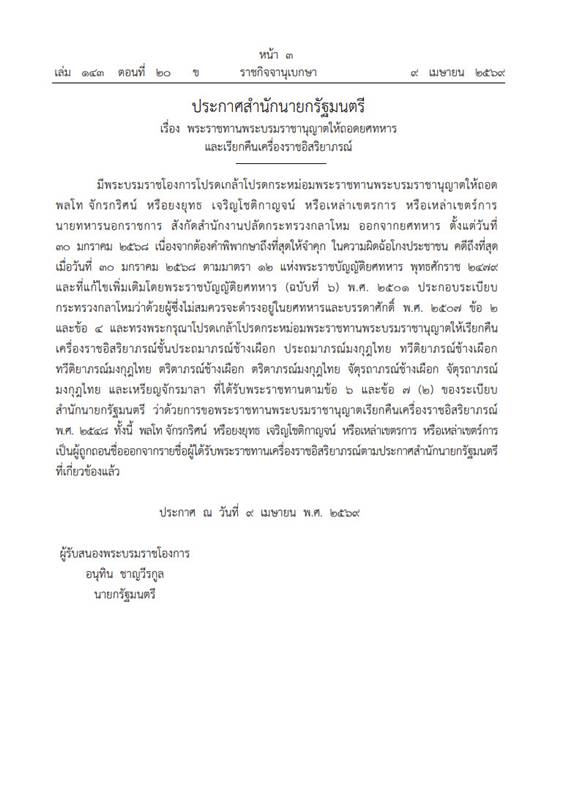 ถอดยศทหาร