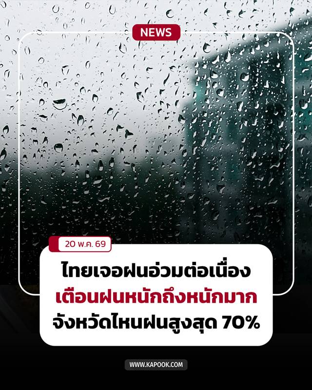ฝนตกหนัก