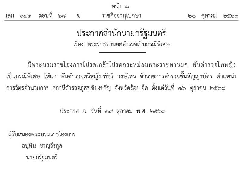 ราชกิจจานุเบกษา