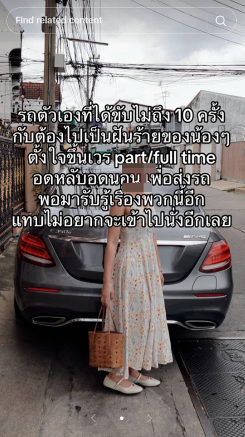 หลอกผู้หญิง