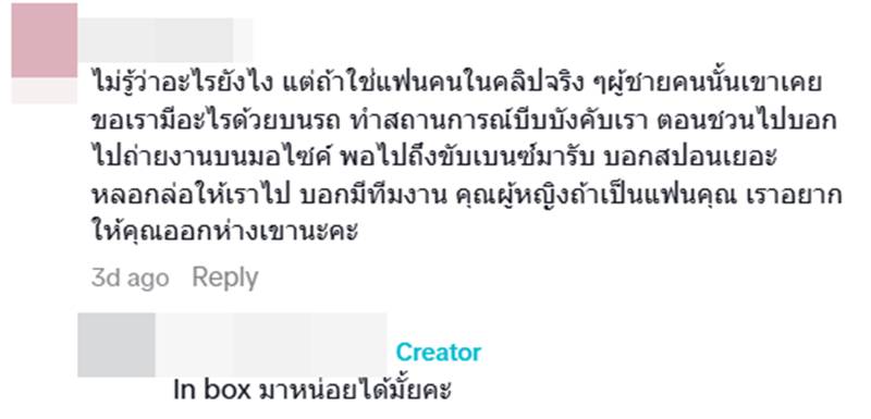 หลอกผู้หญิง