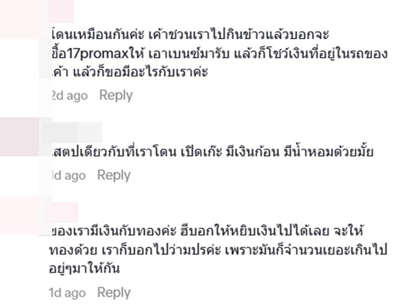 หลอกผู้หญิง