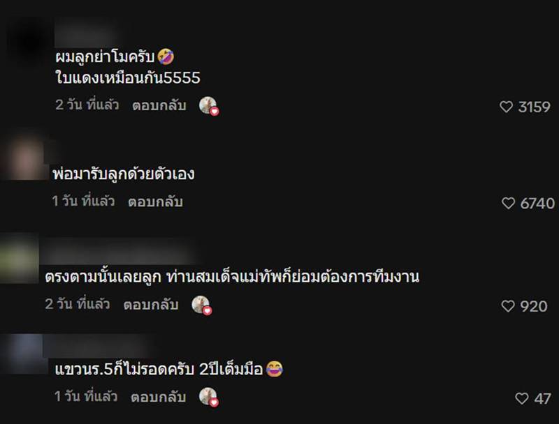 หนุ่มอมพระลุ้นใบดำ