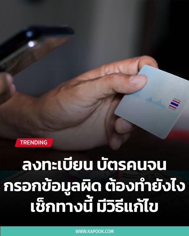 ลงทะเบียน บัตรคนจน