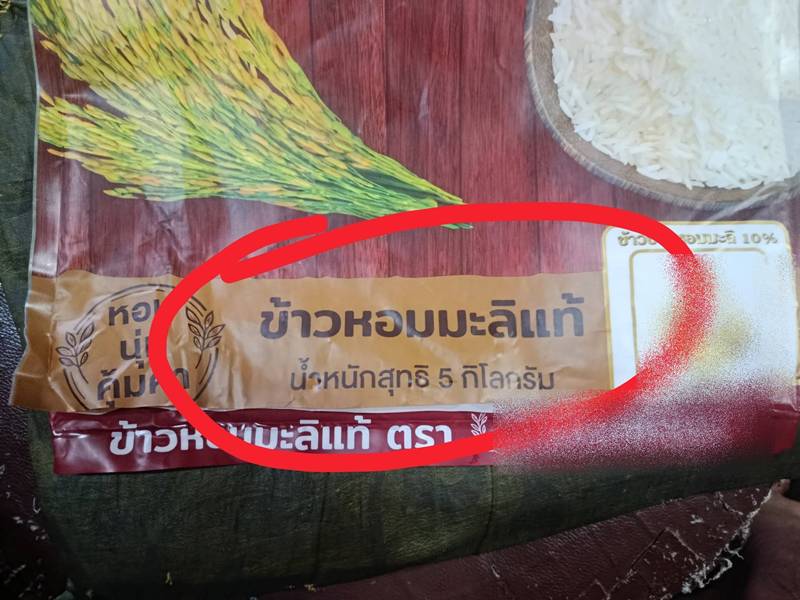 ข้าวหอมมะลิ