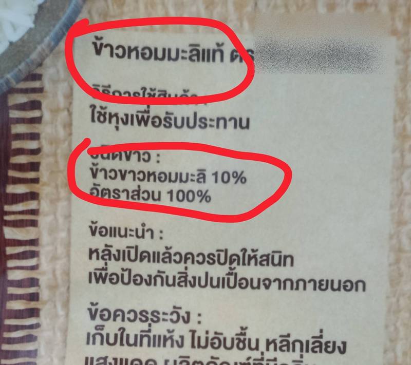 ข้าวหอมมะลิ