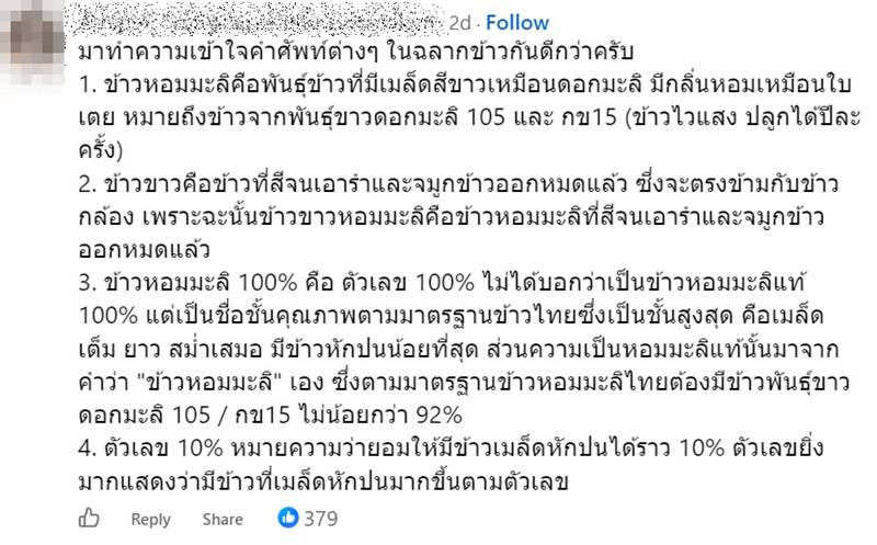 ข้าวหอมมะลิ