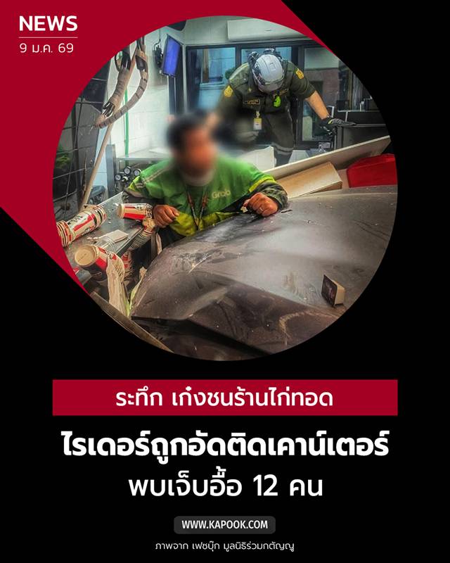 เก๋งพุ่งชนร้านไก่ทอด