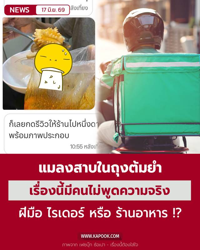 แมลงสาบในอาหาร