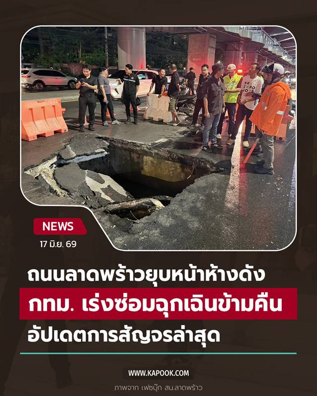 ถนนลาดพร้าวยุบ