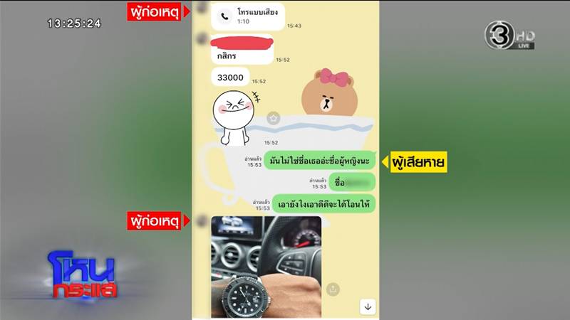 แฉเสี่ยกำมะลอ อ้างสนิท บังมัด หลอกแม่เลี้ยงเดี่ยว 