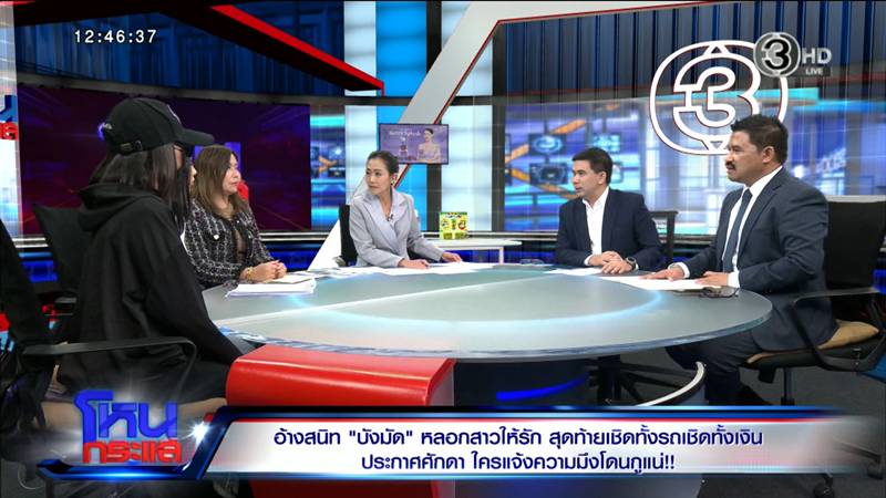 แฉเสี่ยกำมะลอ อ้างสนิท บังมัด หลอกแม่เลี้ยงเดี่ยว 