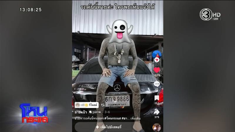 แฉเสี่ยกำมะลอ อ้างสนิท บังมัด หลอกแม่เลี้ยงเดี่ยว 