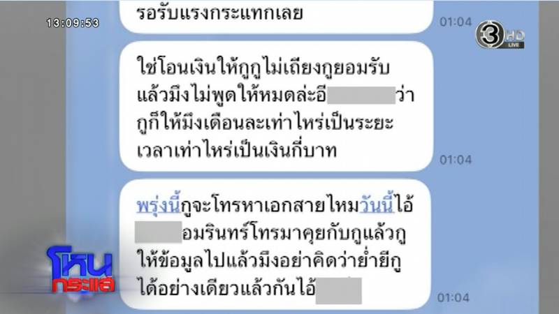 แฉเสี่ยกำมะลอ อ้างสนิท บังมัด หลอกแม่เลี้ยงเดี่ยว 