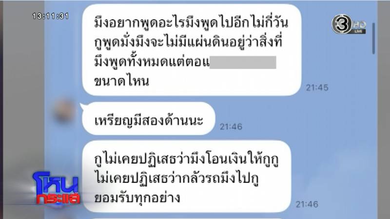 แฉเสี่ยกำมะลอ อ้างสนิท บังมัด หลอกแม่เลี้ยงเดี่ยว 