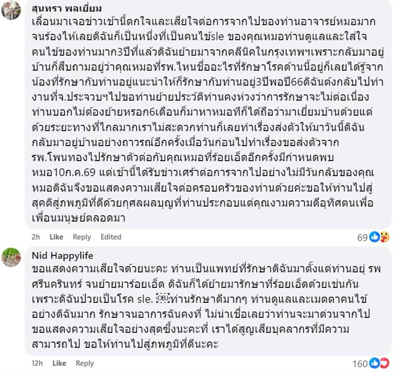 พญ.พัชรวรรณ สืบมี เสียชีวิต