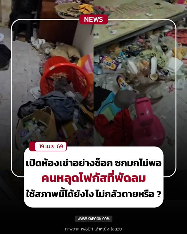 ห้องสกปรก