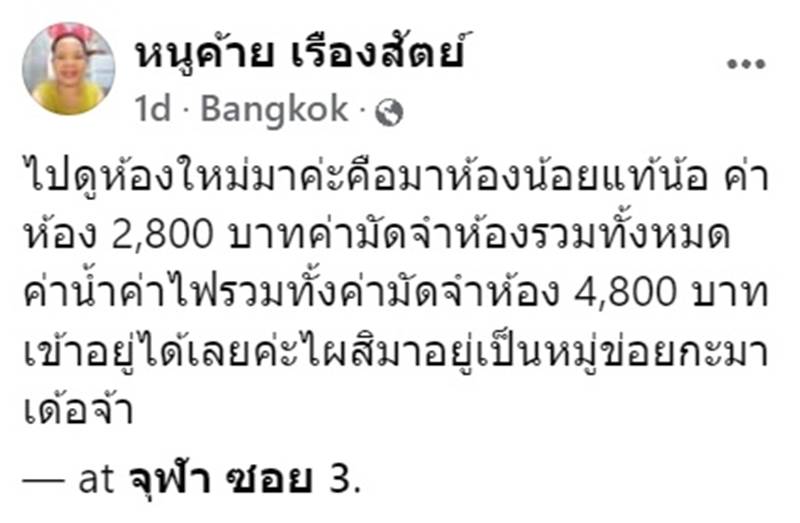 ห้องเช่า