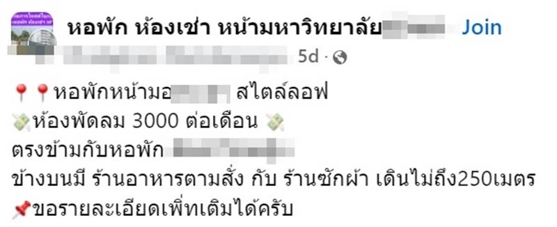 ห้องเช่า