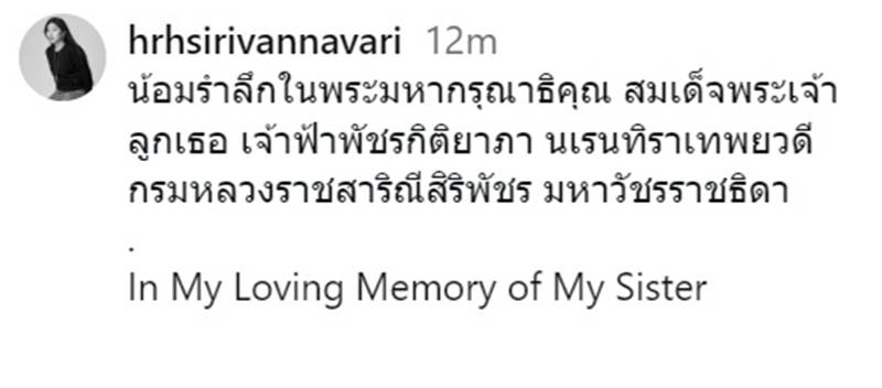 เจ้าฟ้าสิริวัณณวรีฯ