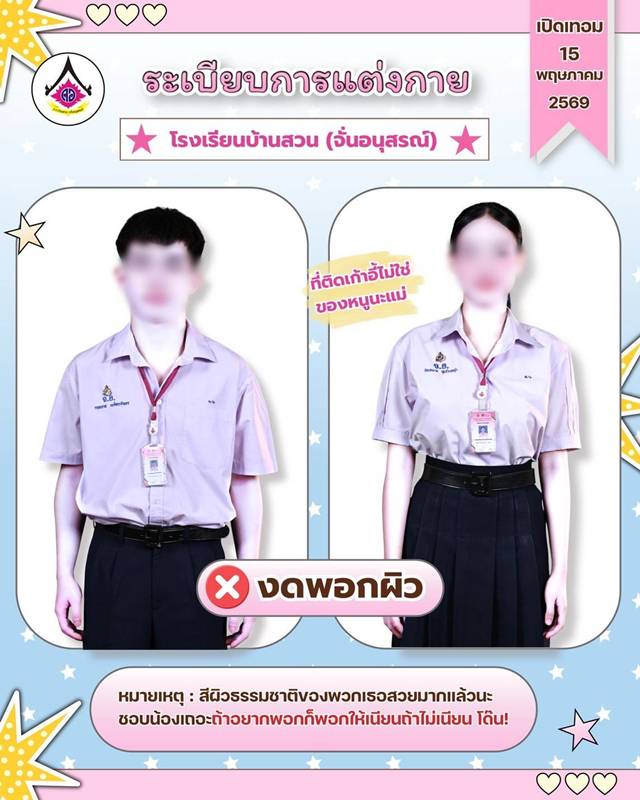กฎโรงเรียน