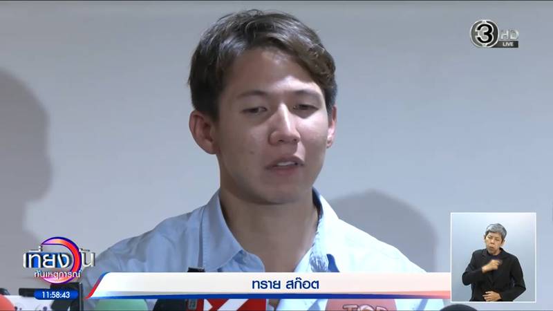 ทราย สก๊อต