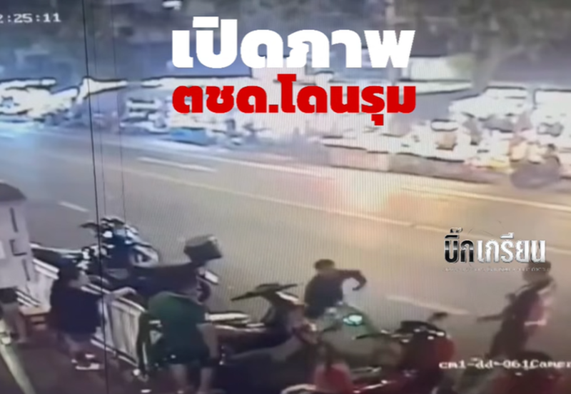 ตชด. ยิงวิน จยย. ดับ 