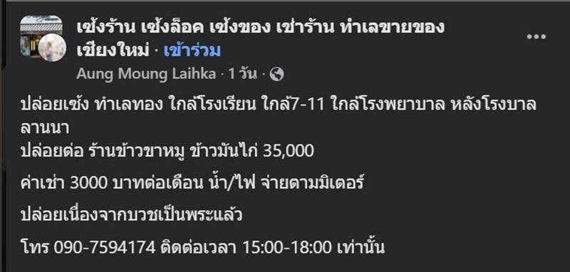 เซ้งร้านอาหาร