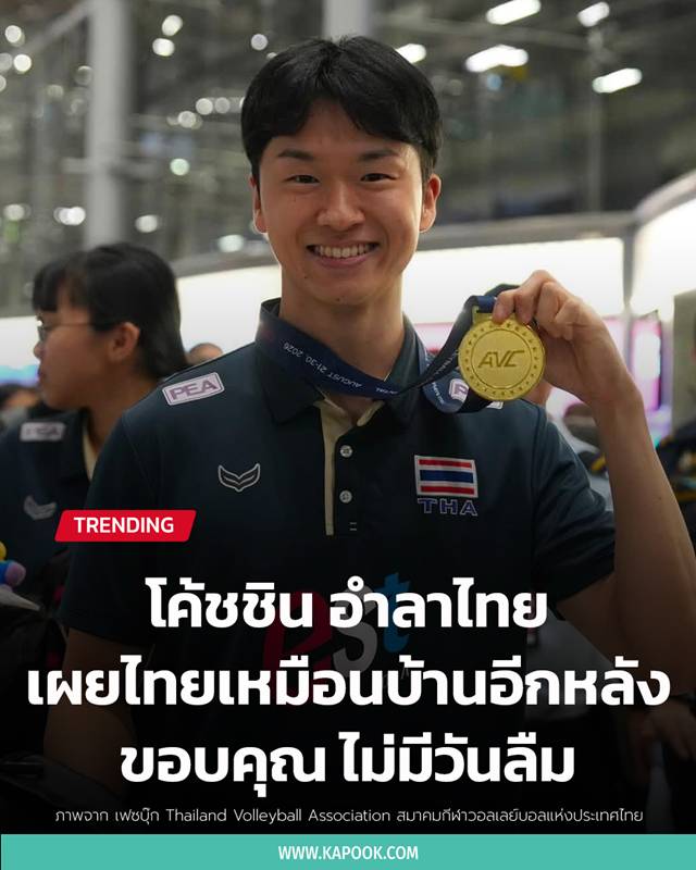โค้ชชิน