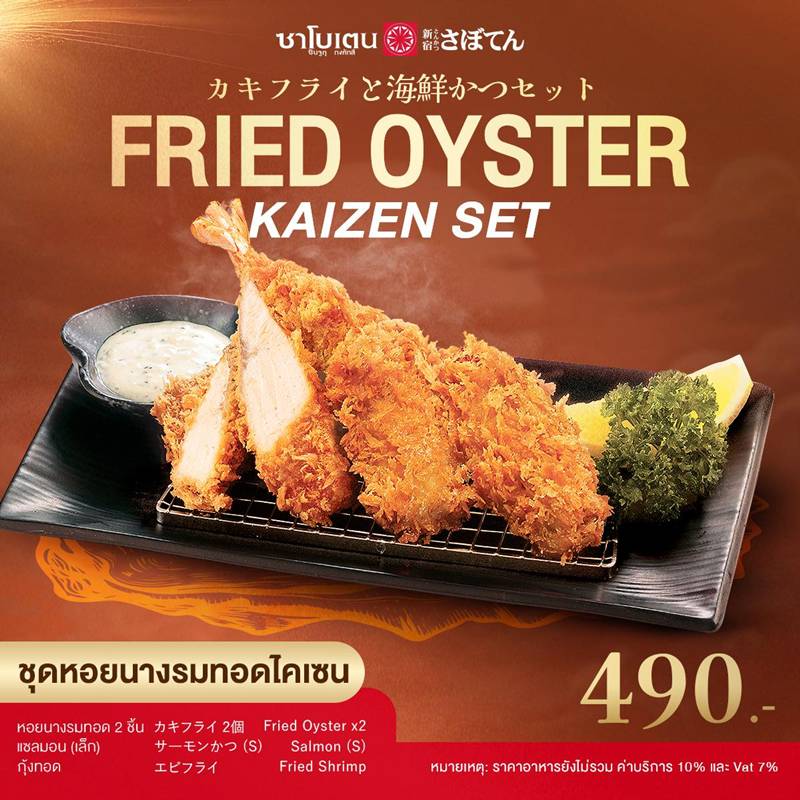 Saboten ปิดสาขา