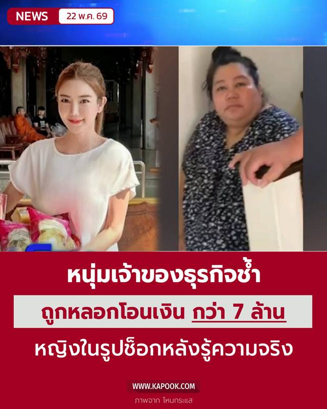 หลอกโอนเงิน