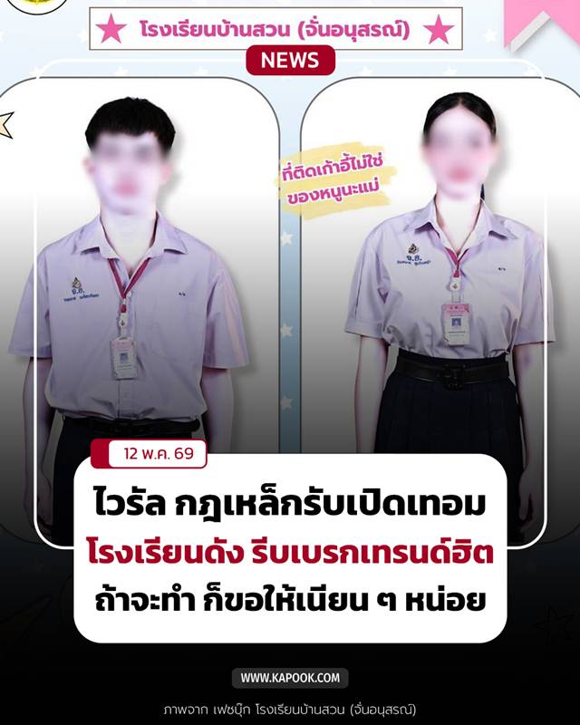 กฎโรงเรียน